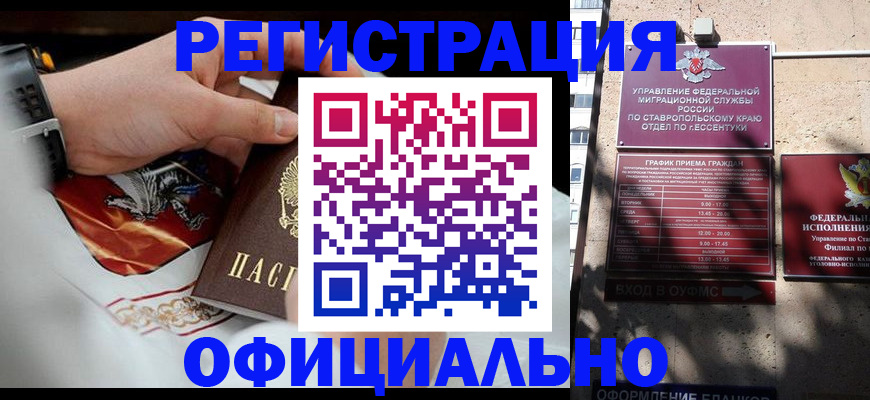 купить прописку в Узловой